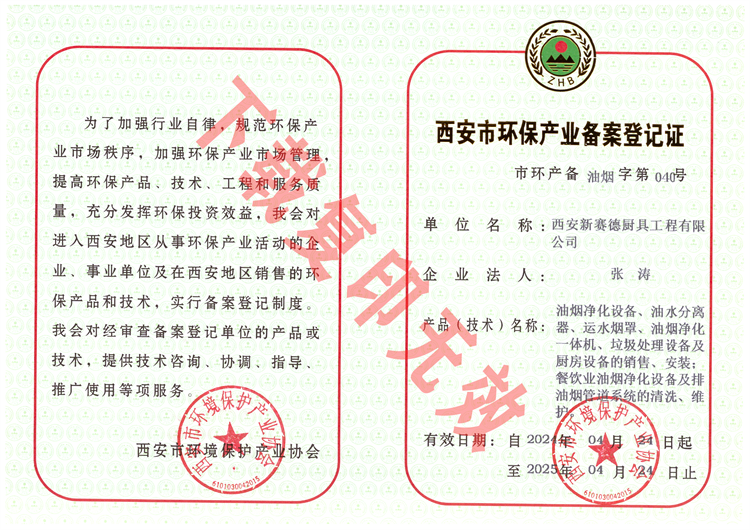 西安市環(huán)保產業(yè)備案登記證